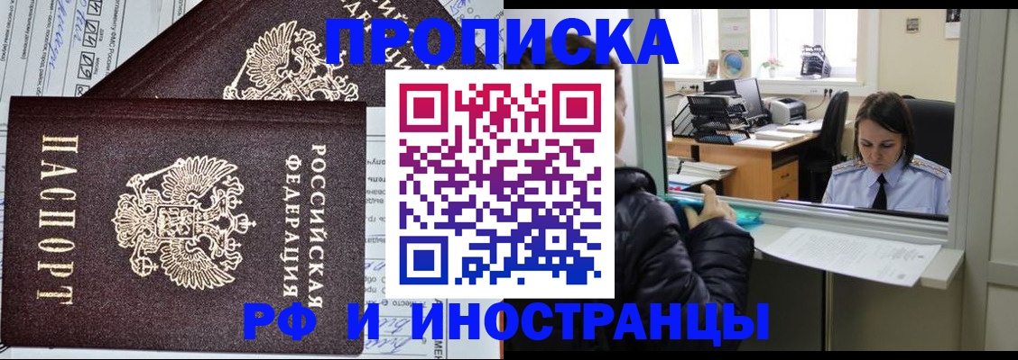 прописка гарантия в Ершове