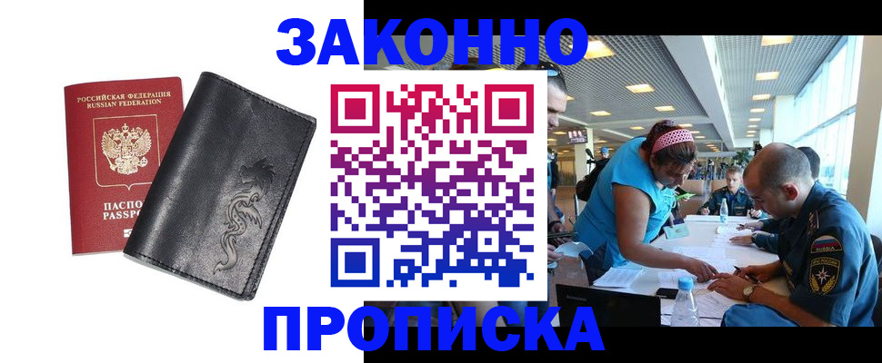 купить прописку в Ершове