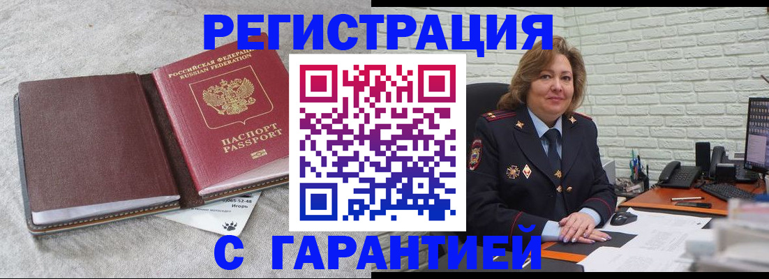 временная регистрация купить в Ершове